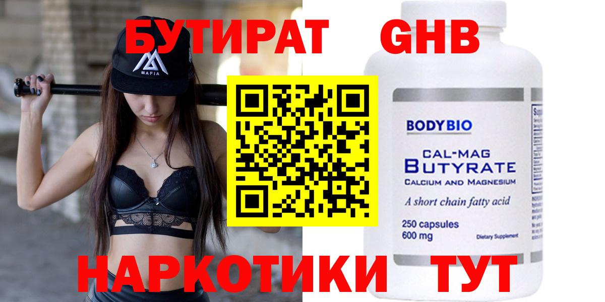 Бутират BDO  БУТИРАТ  Нефтеюганск  Вход с VPN 
