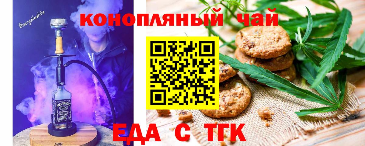 Печенье с ТГК конопля  Вход с VPN  Нефтеюганск 