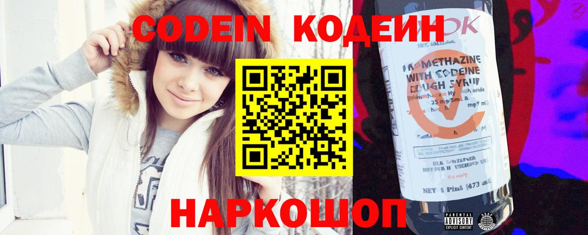 Кодеин Нефтеюганск